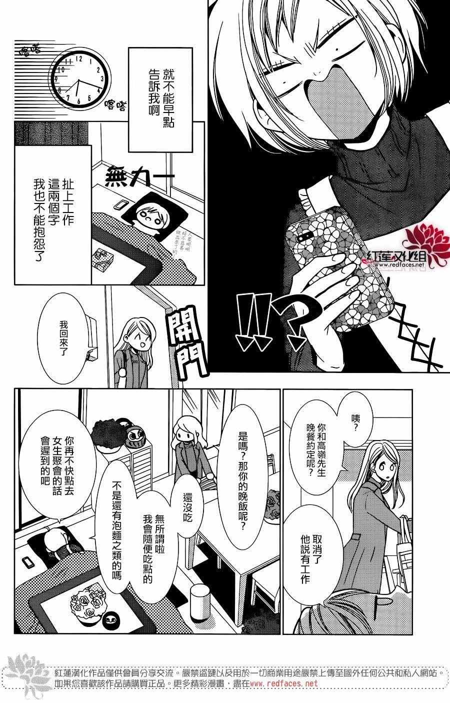 《高岭与花》漫画最新章节第28话免费下拉式在线观看章节第【7】张图片