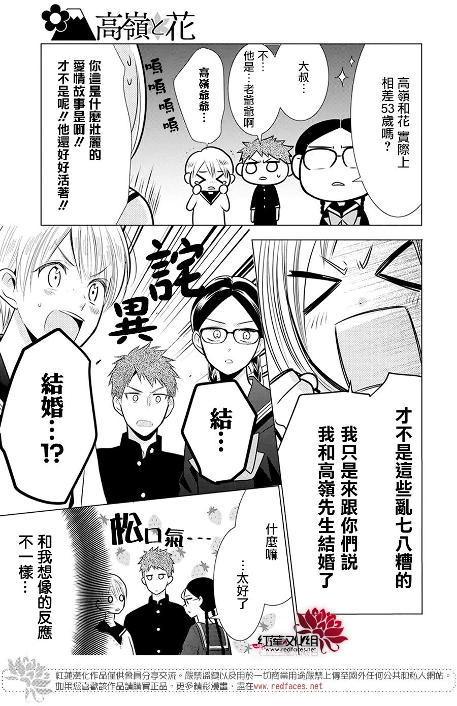 《高岭与花》漫画最新章节第96话免费下拉式在线观看章节第【5】张图片