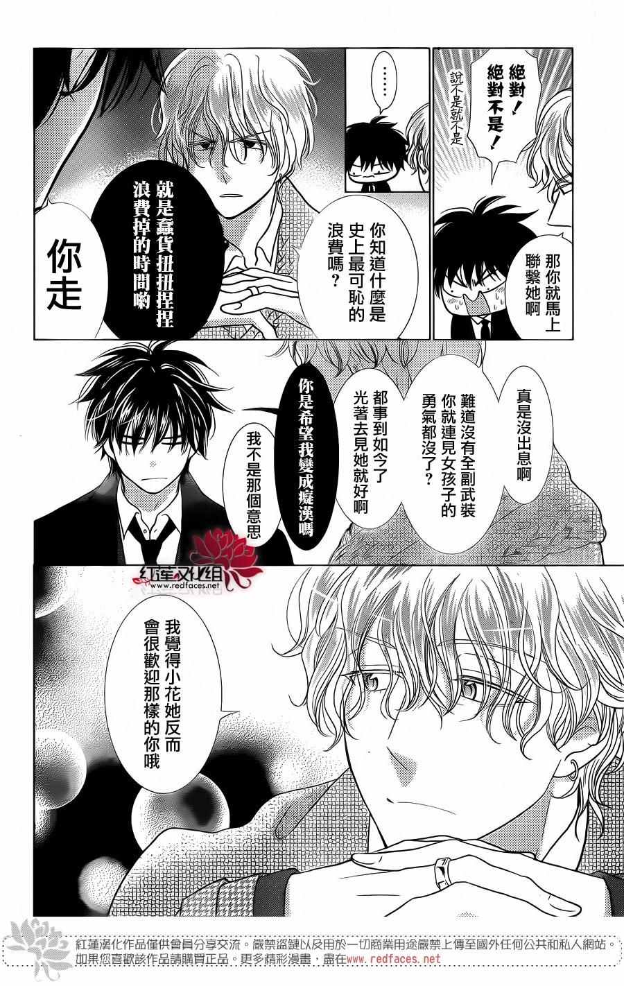 《高岭与花》漫画最新章节第33话免费下拉式在线观看章节第【6】张图片