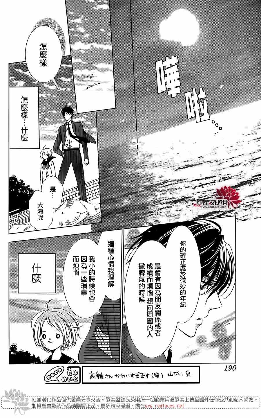 《高岭与花》漫画最新章节第7话免费下拉式在线观看章节第【17】张图片