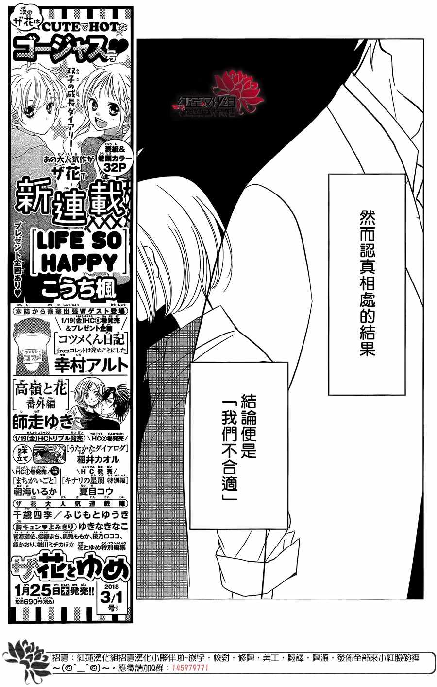 《高岭与花》漫画最新章节第60话免费下拉式在线观看章节第【19】张图片