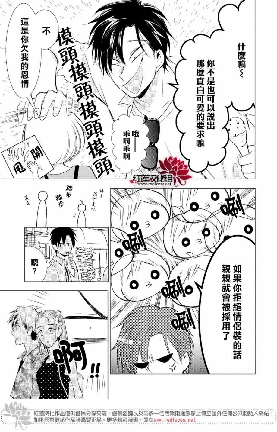 《高岭与花》漫画最新章节第73话免费下拉式在线观看章节第【28】张图片