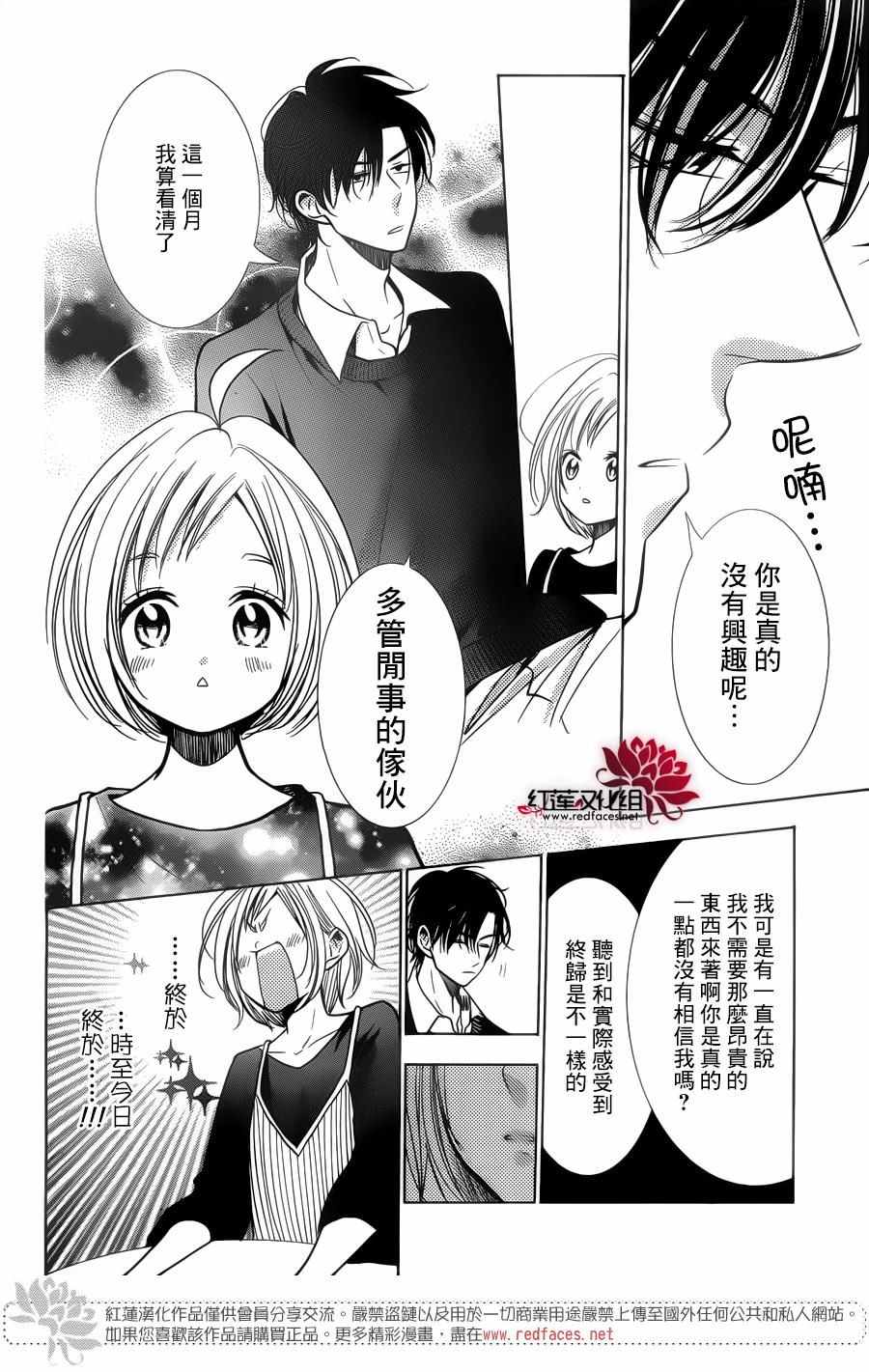 《高岭与花》漫画最新章节第36话免费下拉式在线观看章节第【21】张图片