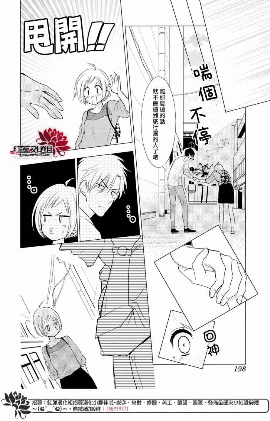 《高岭与花》漫画最新章节第73话免费下拉式在线观看章节第【23】张图片