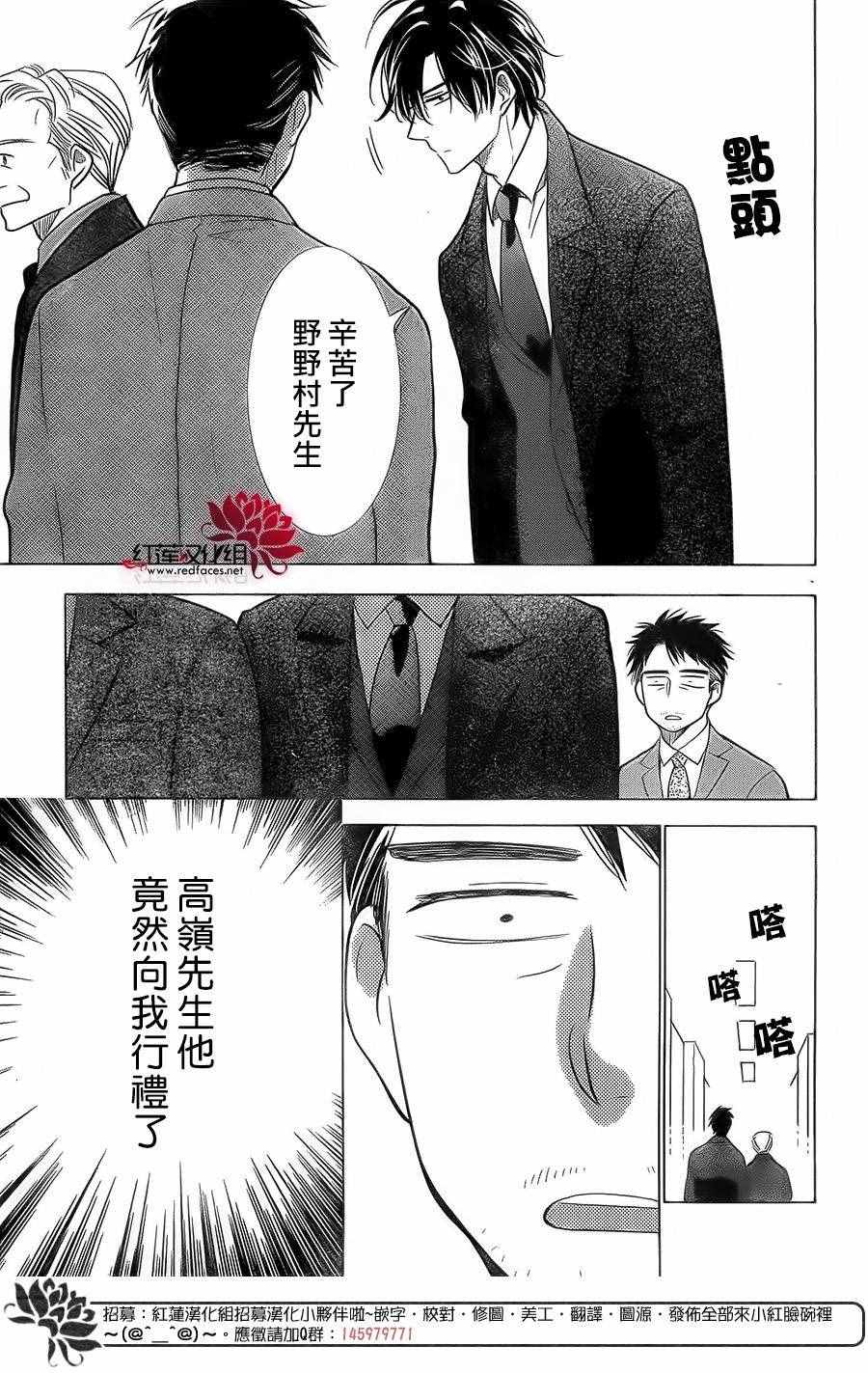 《高岭与花》漫画最新章节第35话免费下拉式在线观看章节第【5】张图片