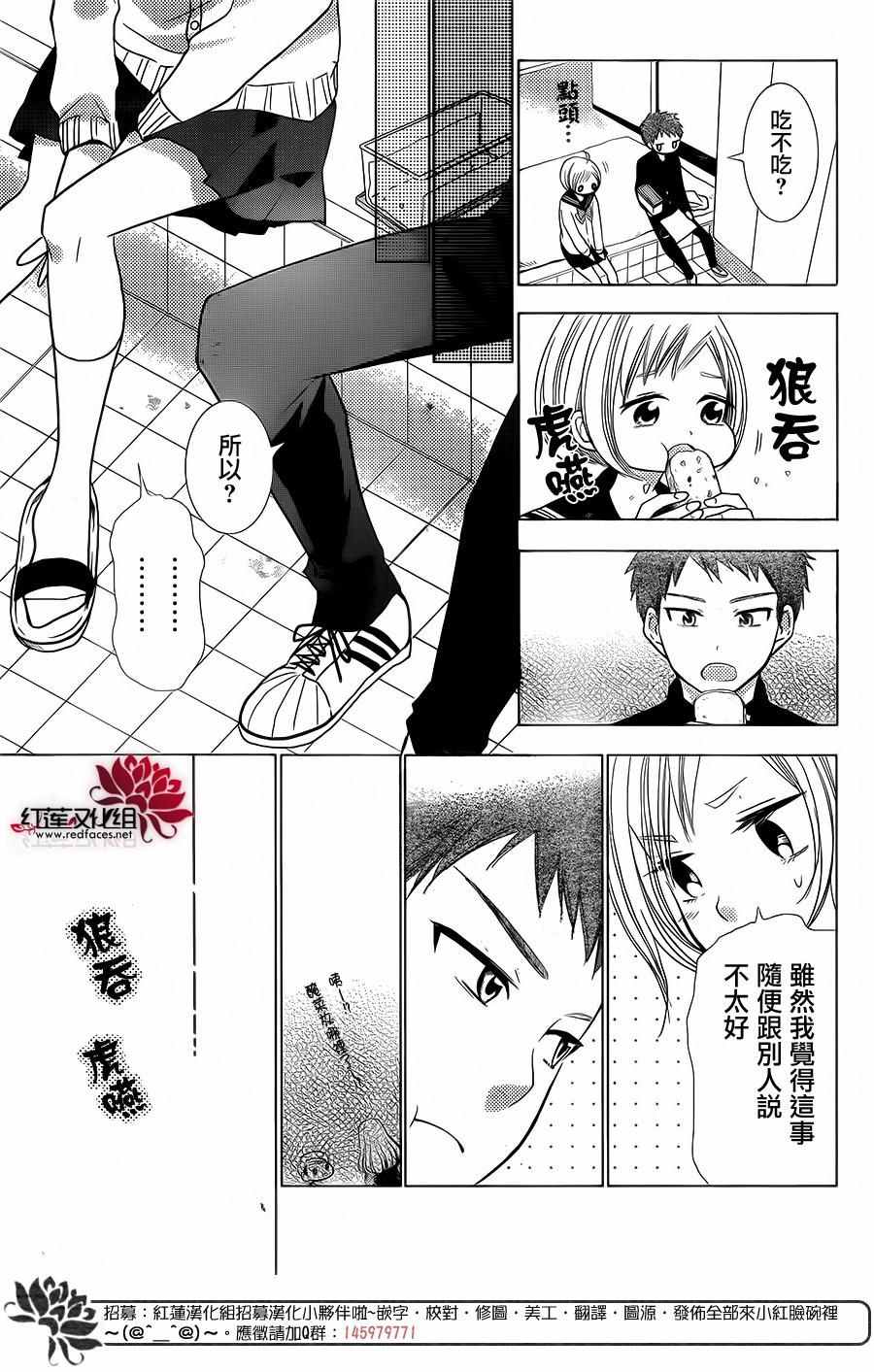 《高岭与花》漫画最新章节第33话免费下拉式在线观看章节第【11】张图片