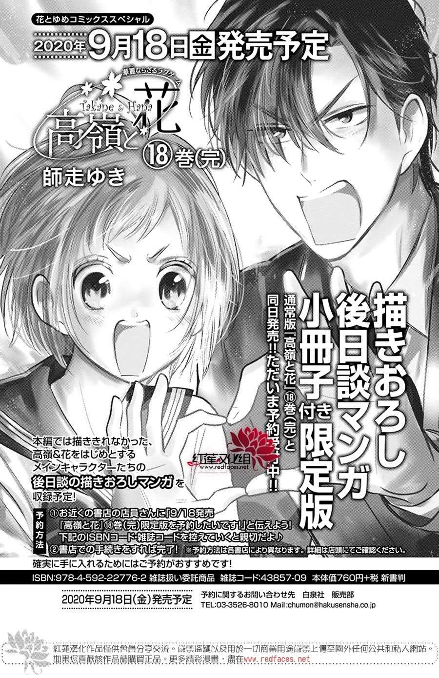 《高岭与花》漫画最新章节第101话免费下拉式在线观看章节第【30】张图片