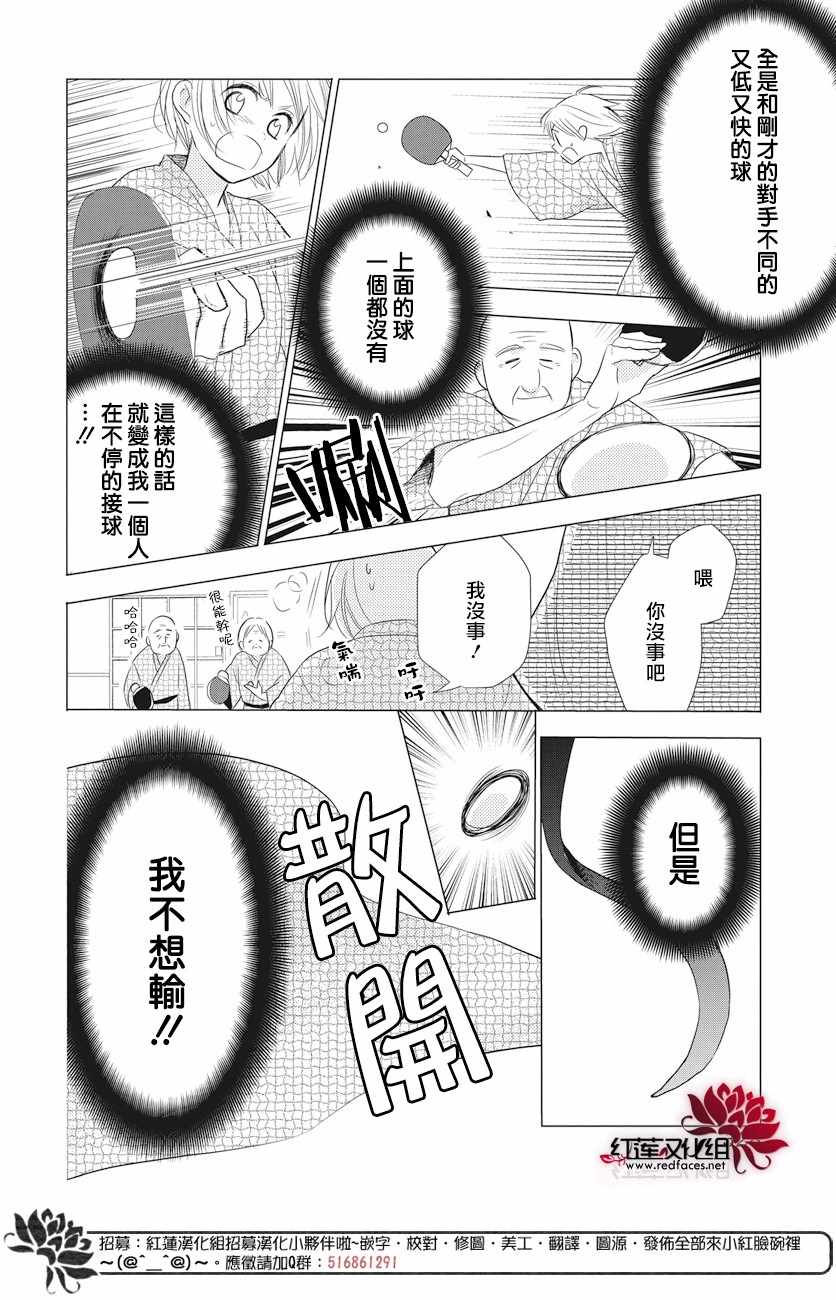 《高岭与花》漫画最新章节第74话免费下拉式在线观看章节第【21】张图片