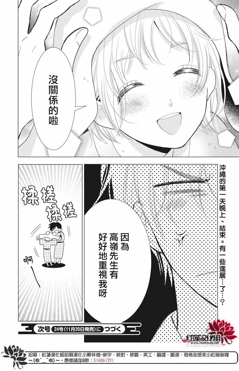 《高岭与花》漫画最新章节第74话免费下拉式在线观看章节第【31】张图片