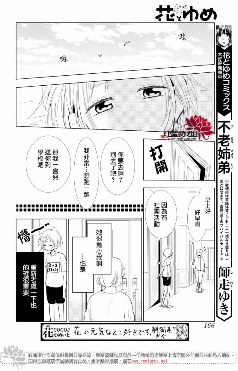 《高岭与花》漫画最新章节第65话免费下拉式在线观看章节第【26】张图片