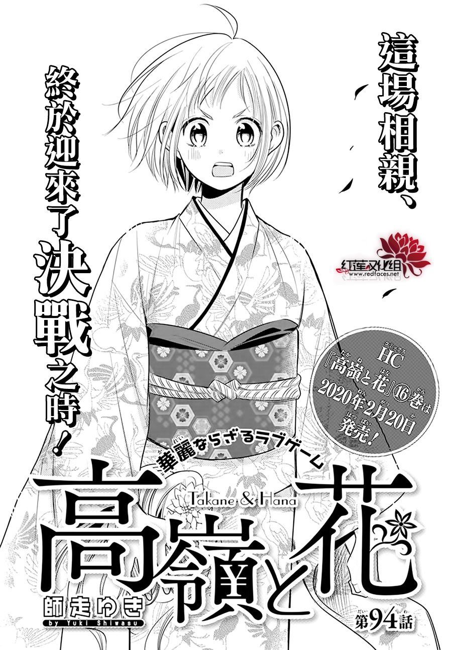 《高岭与花》漫画最新章节第94话免费下拉式在线观看章节第【3】张图片