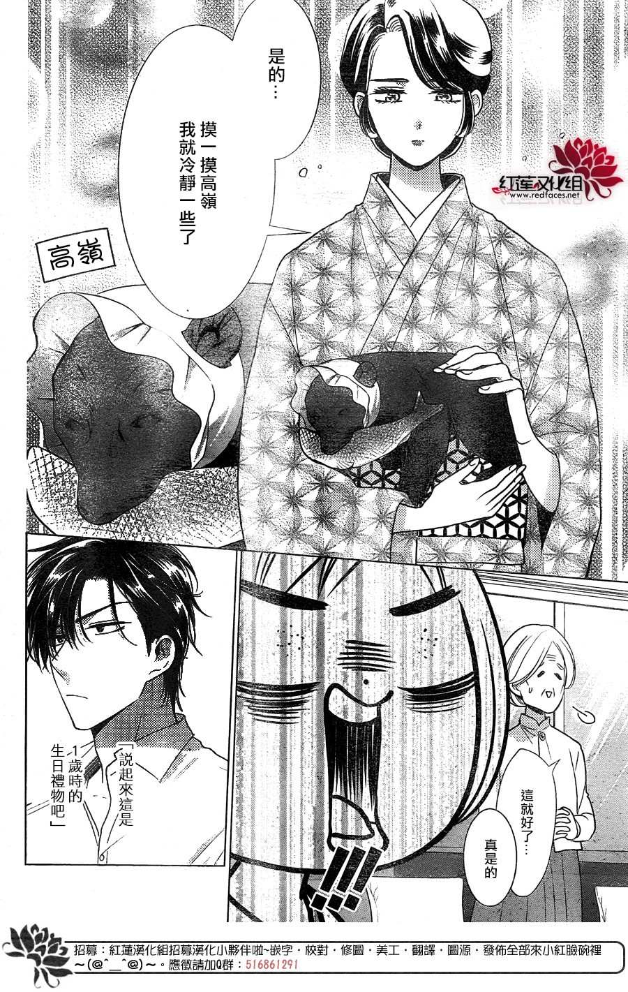 《高岭与花》漫画最新章节第81话免费下拉式在线观看章节第【26】张图片