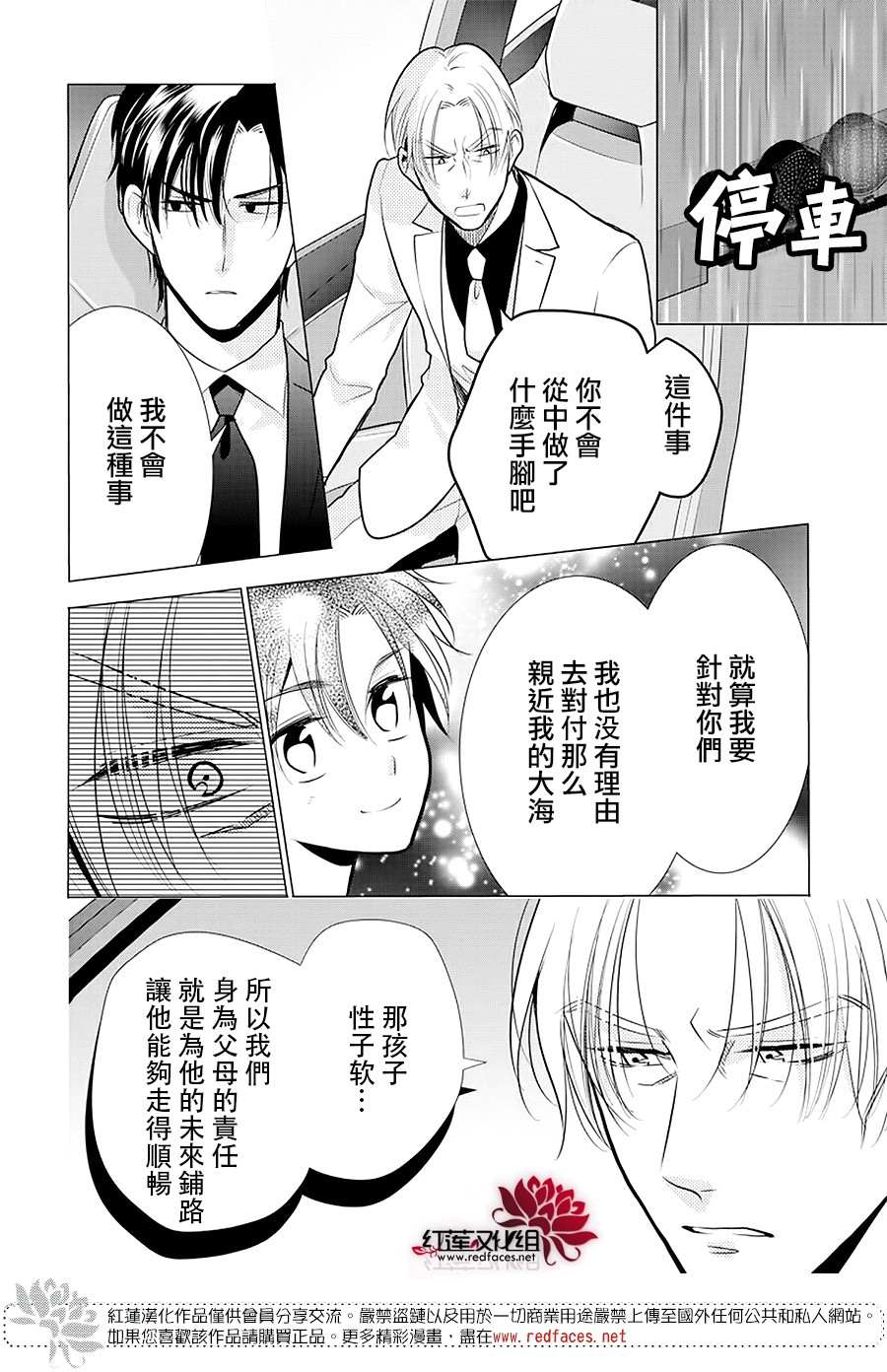 《高岭与花》漫画最新章节第89话免费下拉式在线观看章节第【5】张图片