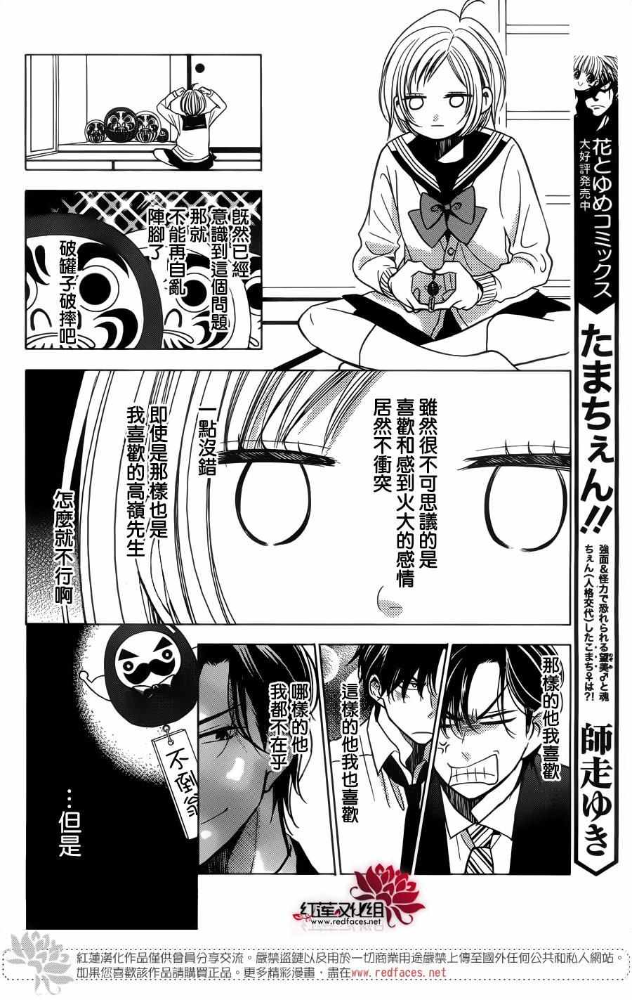 《高岭与花》漫画最新章节第36话免费下拉式在线观看章节第【25】张图片