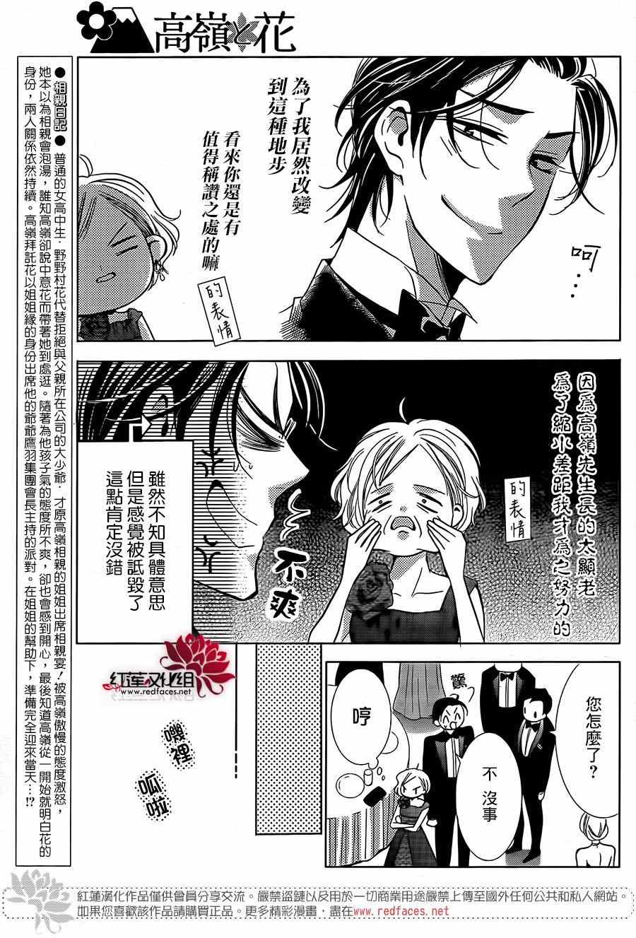 《高岭与花》漫画最新章节第6话免费下拉式在线观看章节第【7】张图片