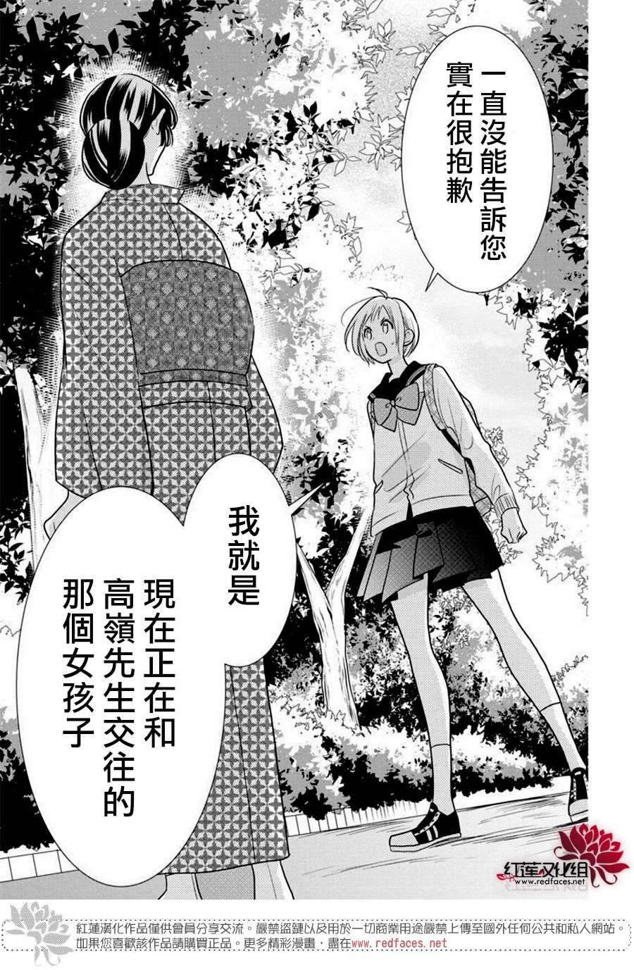 《高岭与花》漫画最新章节第82话免费下拉式在线观看章节第【30】张图片