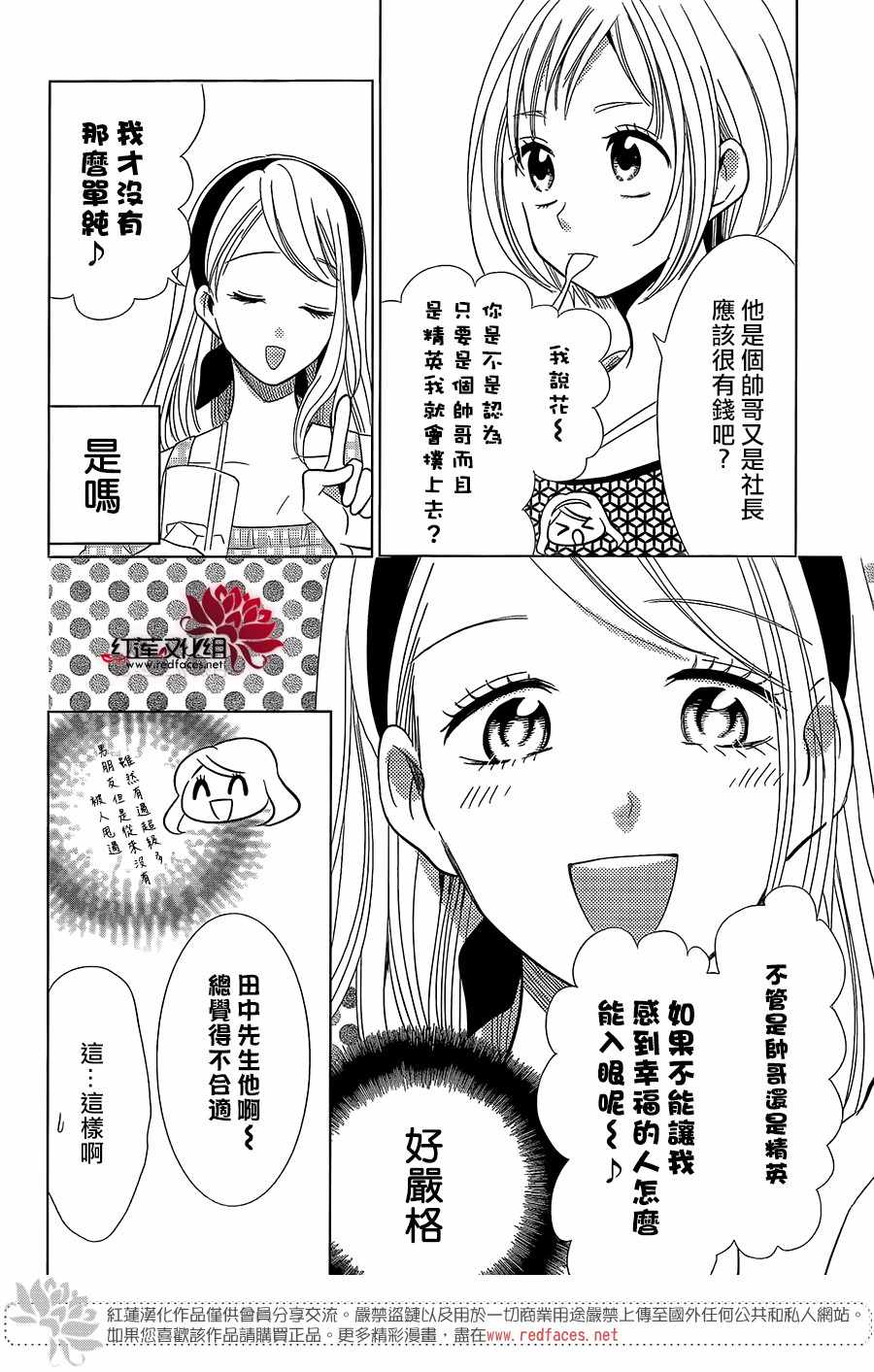 《高岭与花》漫画最新章节第60话免费下拉式在线观看章节第【16】张图片