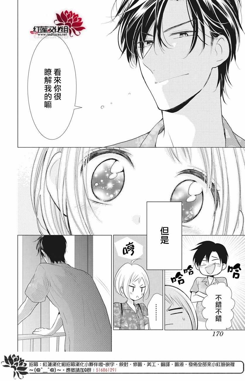 《高岭与花》漫画最新章节第75话免费下拉式在线观看章节第【10】张图片