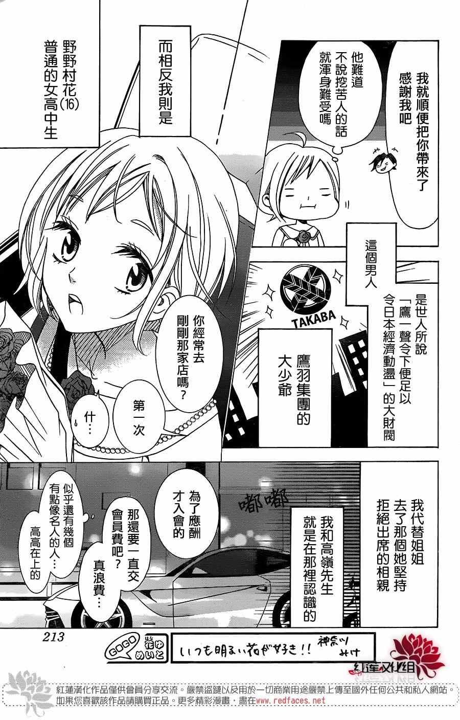 《高岭与花》漫画最新章节第3话免费下拉式在线观看章节第【4】张图片