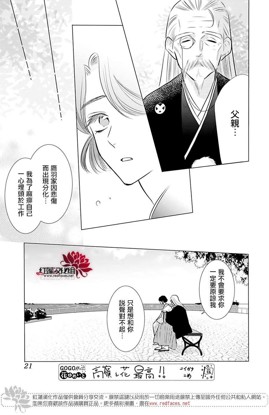 《高岭与花》漫画最新章节第101话免费下拉式在线观看章节第【10】张图片