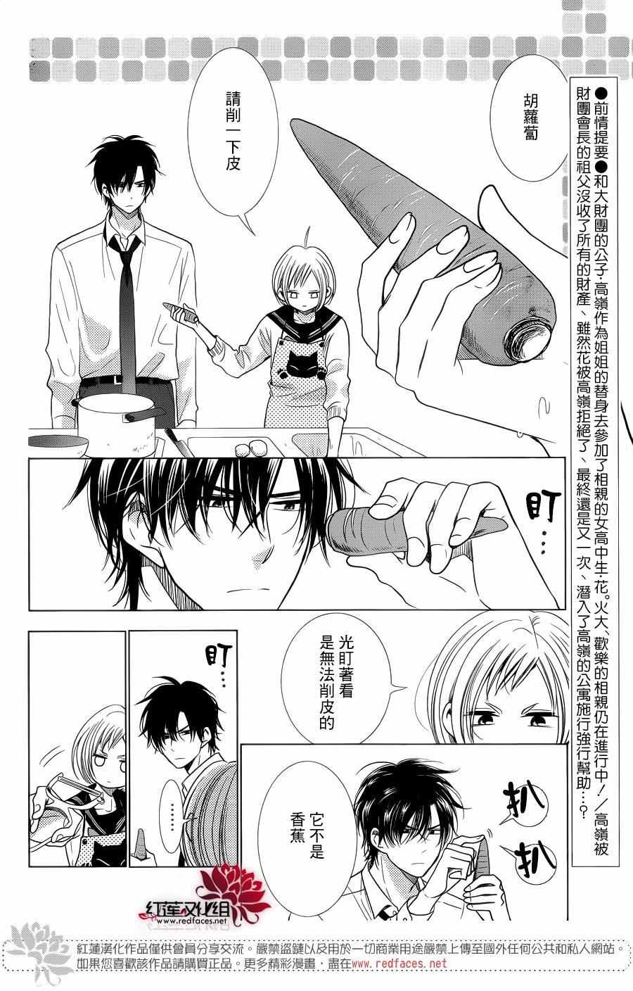 《高岭与花》漫画最新章节第34话免费下拉式在线观看章节第【2】张图片