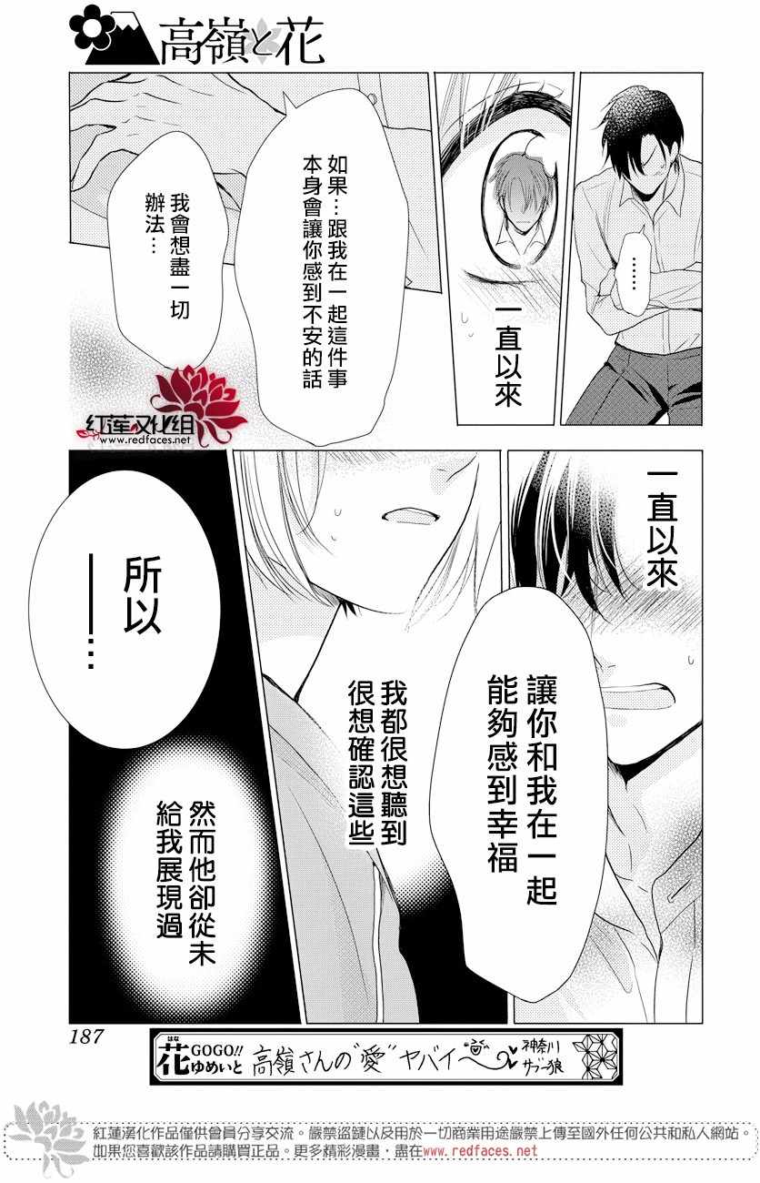 《高岭与花》漫画最新章节第70话免费下拉式在线观看章节第【21】张图片