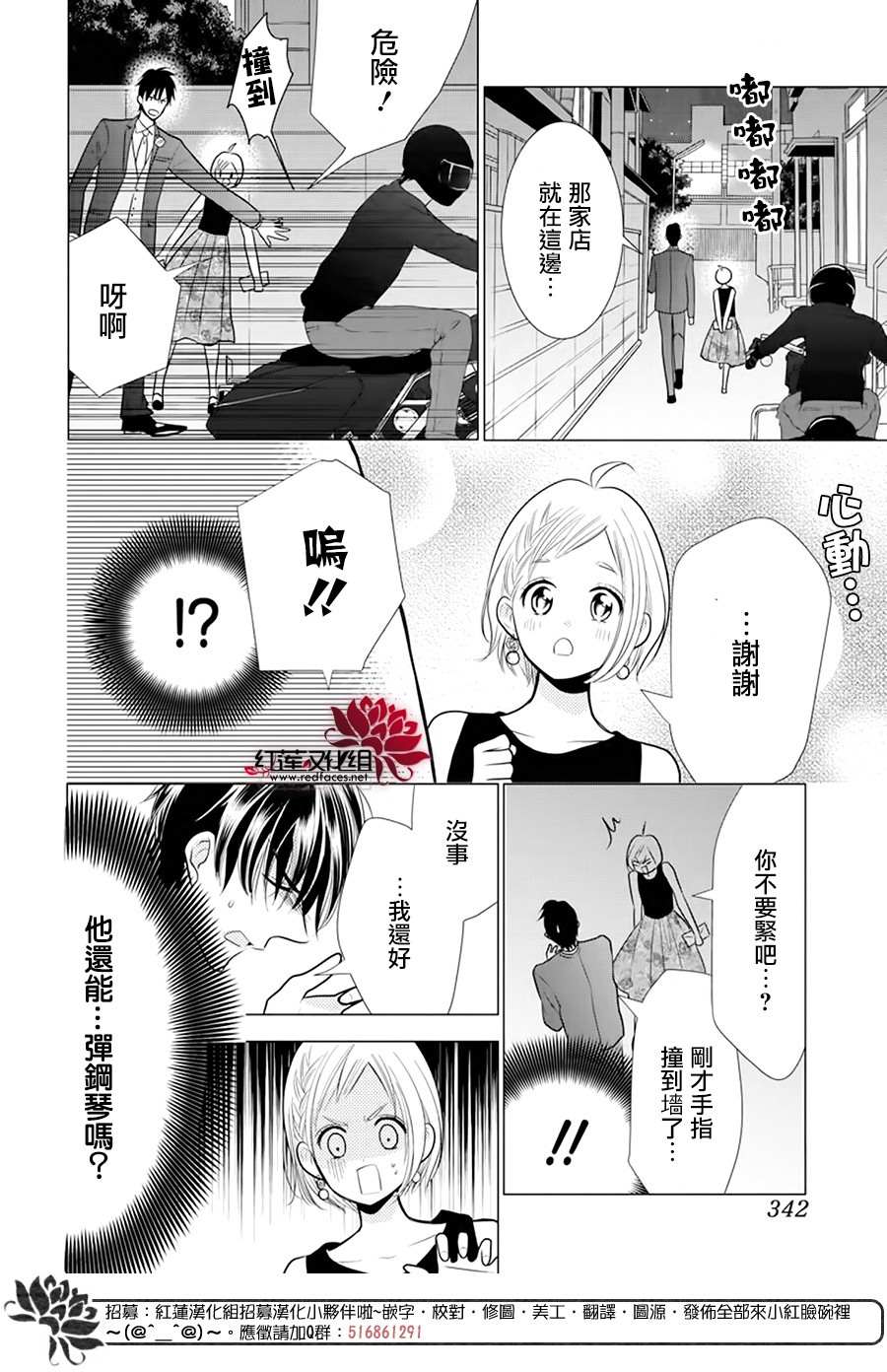 《高岭与花》漫画最新章节第90话免费下拉式在线观看章节第【20】张图片