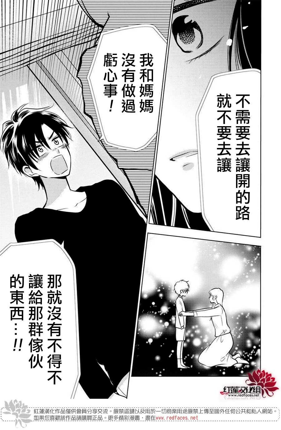 《高岭与花》漫画最新章节第82话免费下拉式在线观看章节第【21】张图片