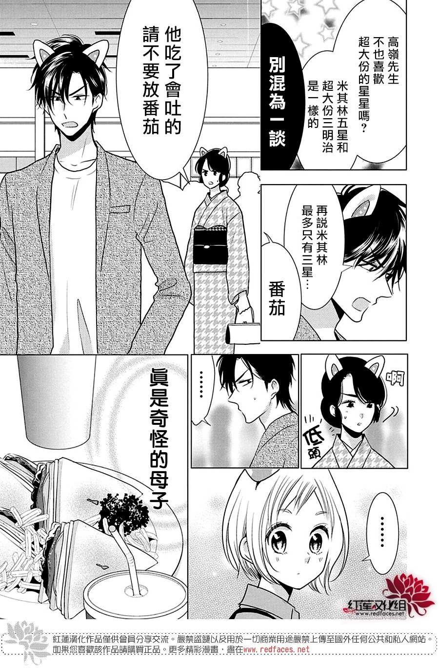 《高岭与花》漫画最新章节第84话免费下拉式在线观看章节第【14】张图片