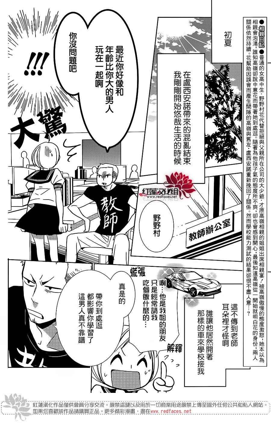 《高岭与花》漫画最新章节第12话免费下拉式在线观看章节第【3】张图片