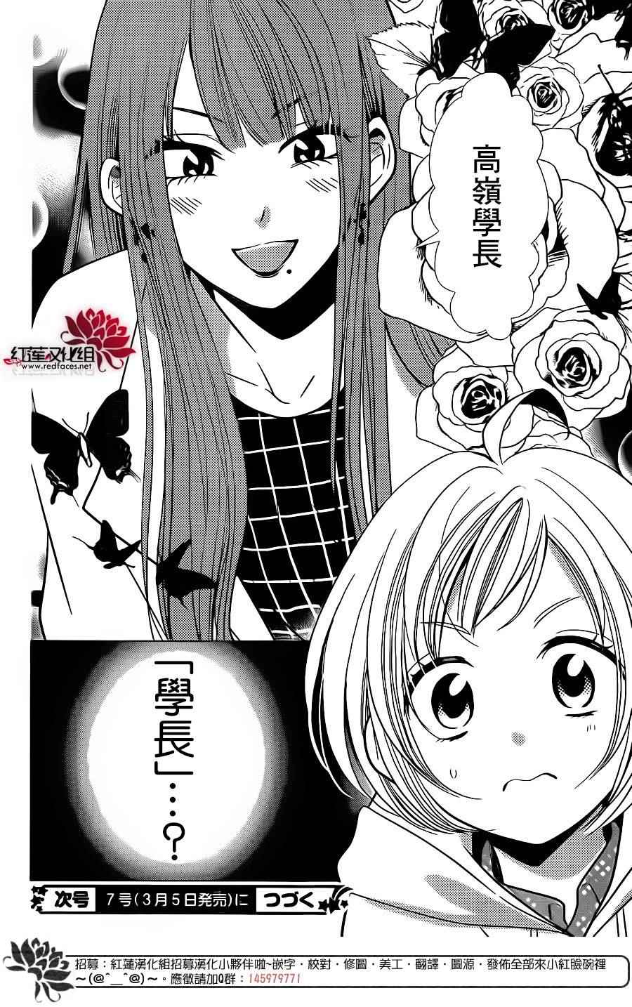 《高岭与花》漫画最新章节第24话免费下拉式在线观看章节第【30】张图片