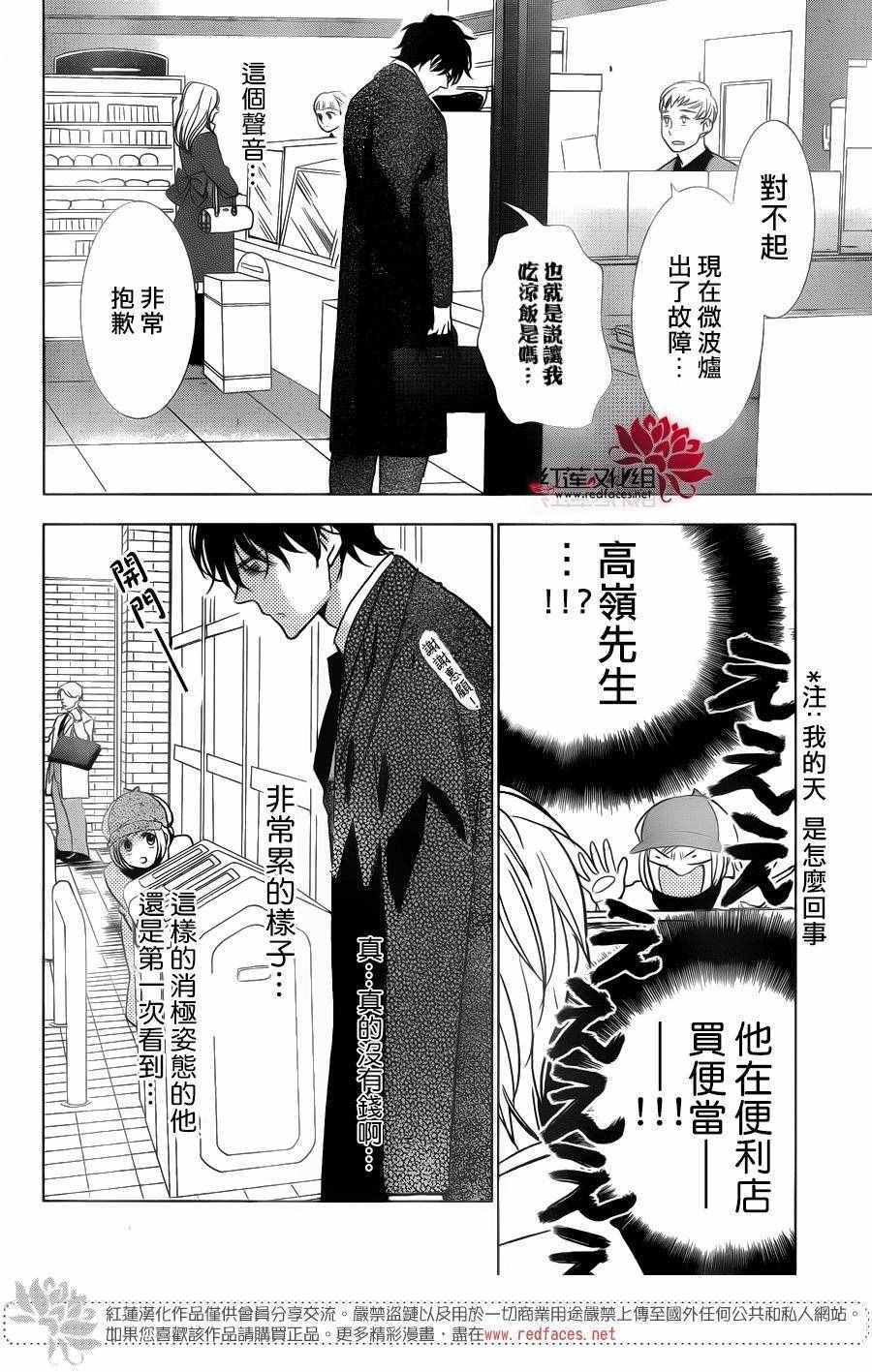 《高岭与花》漫画最新章节第32话免费下拉式在线观看章节第【22】张图片