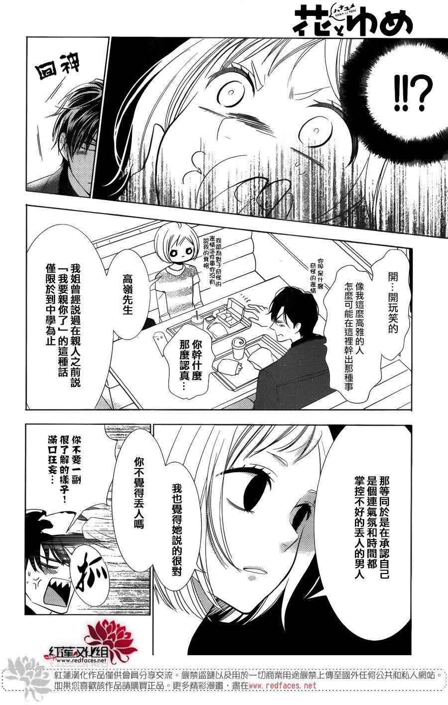 《高岭与花》漫画最新章节第43话免费下拉式在线观看章节第【28】张图片