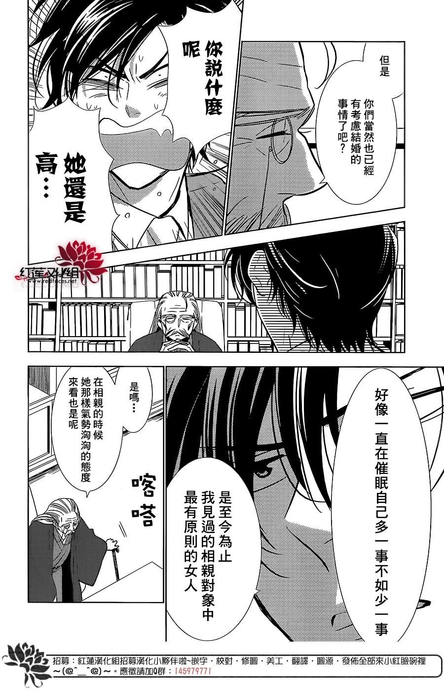 《高岭与花》漫画最新章节第30话免费下拉式在线观看章节第【8】张图片