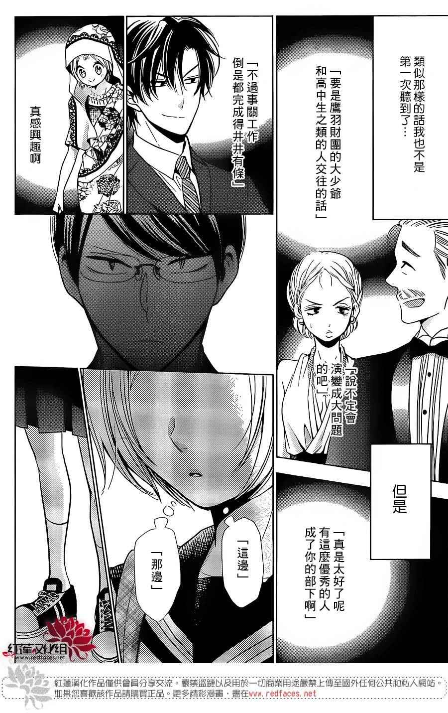 《高岭与花》漫画最新章节第19话免费下拉式在线观看章节第【9】张图片