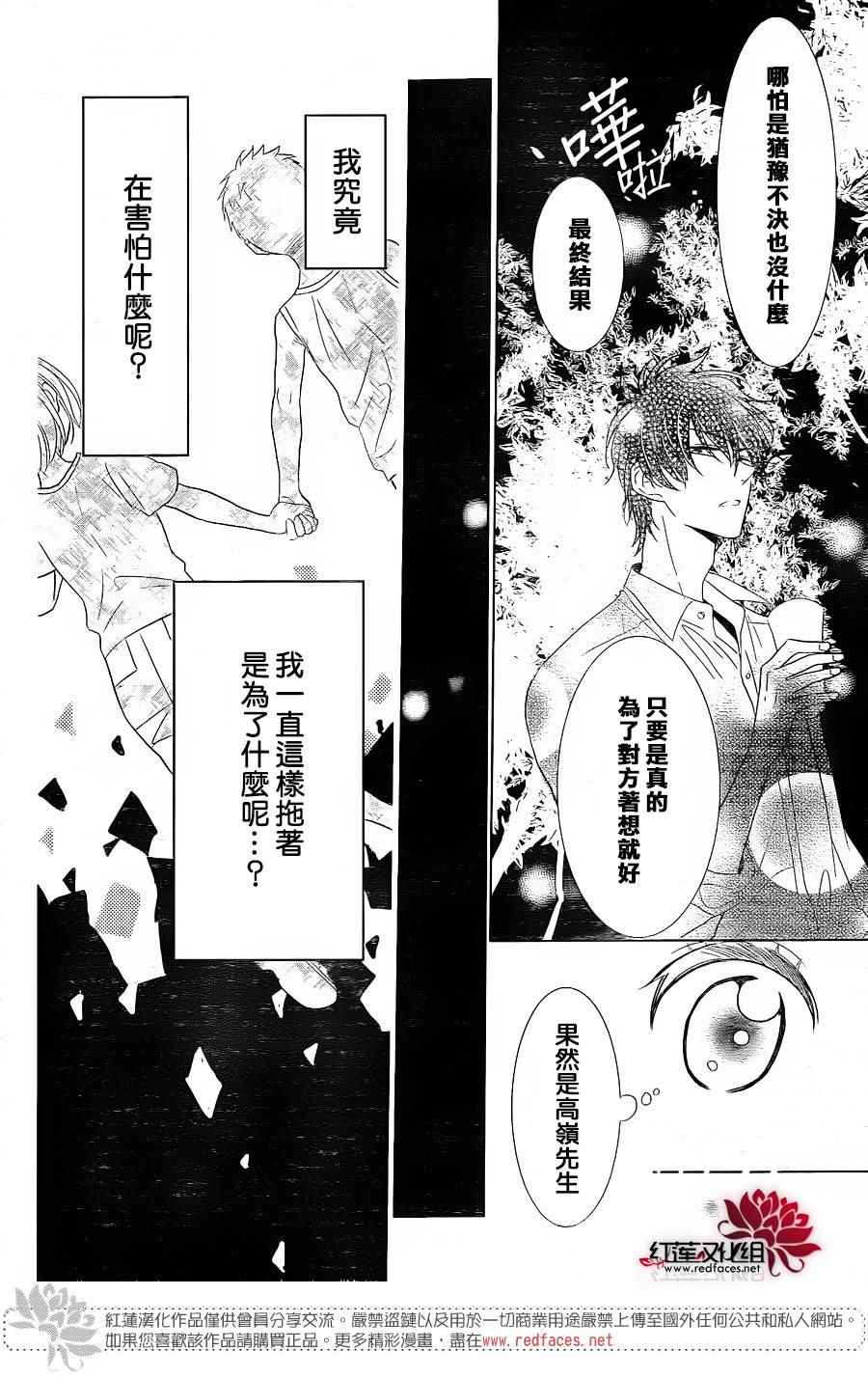 《高岭与花》漫画最新章节第52话免费下拉式在线观看章节第【19】张图片