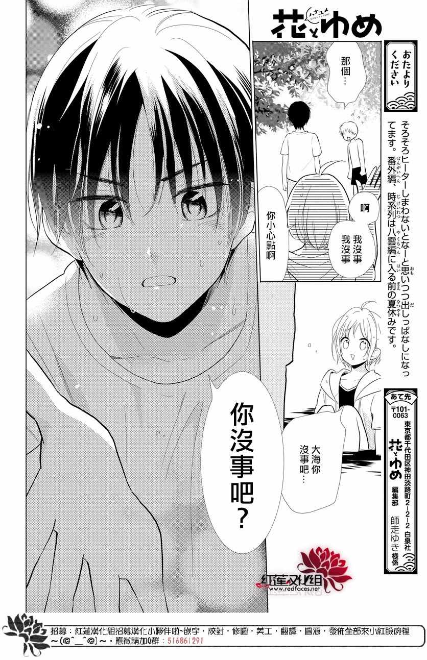 《高岭与花》漫画最新章节67下集免费下拉式在线观看章节第【14】张图片