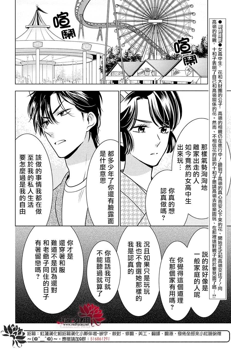 《高岭与花》漫画最新章节第84话免费下拉式在线观看章节第【3】张图片