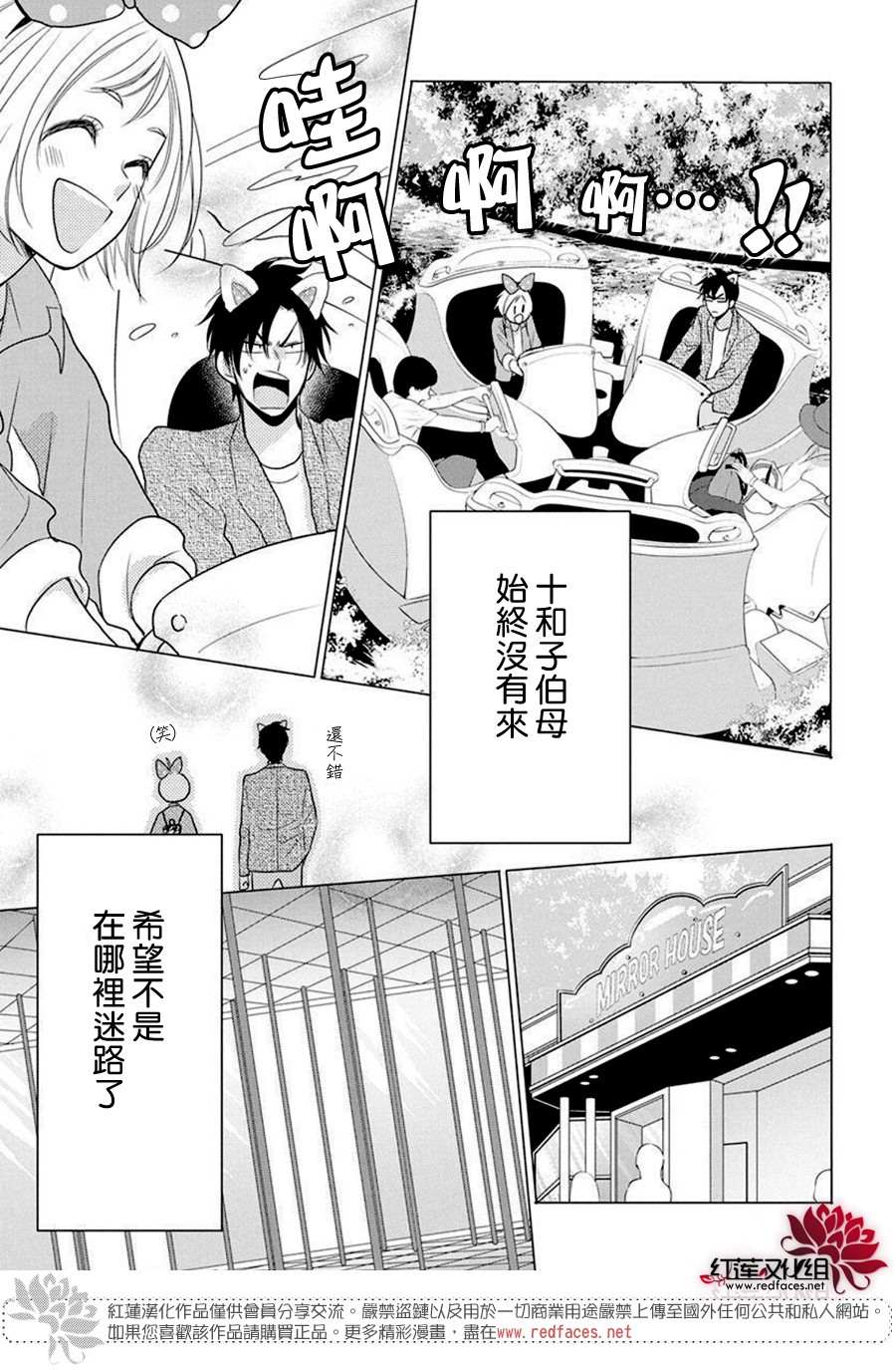 《高岭与花》漫画最新章节第83话免费下拉式在线观看章节第【13】张图片