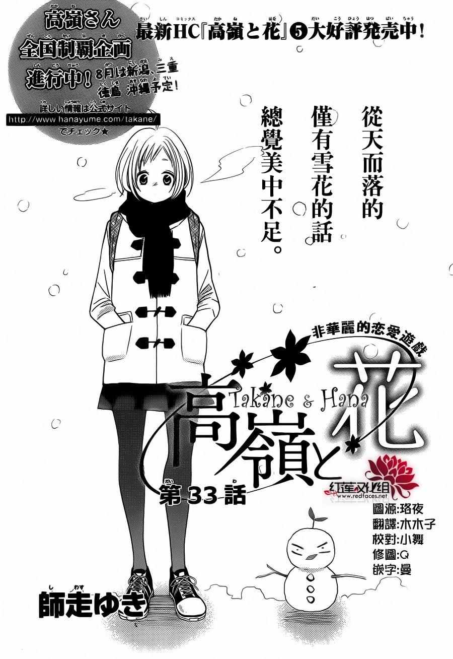 《高岭与花》漫画最新章节第33话免费下拉式在线观看章节第【1】张图片