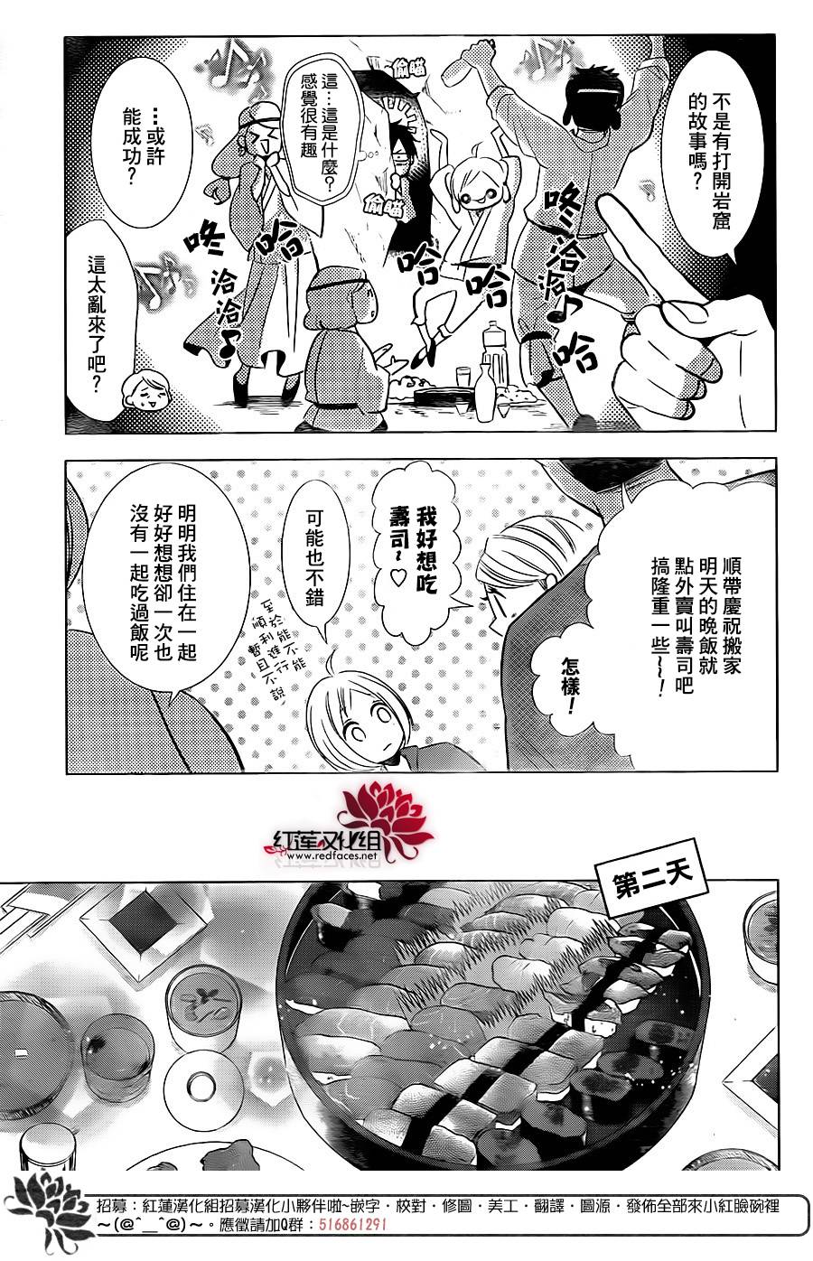 《高岭与花》漫画最新章节第48话免费下拉式在线观看章节第【18】张图片