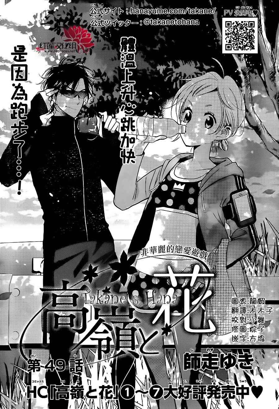 《高岭与花》漫画最新章节第49话免费下拉式在线观看章节第【2】张图片