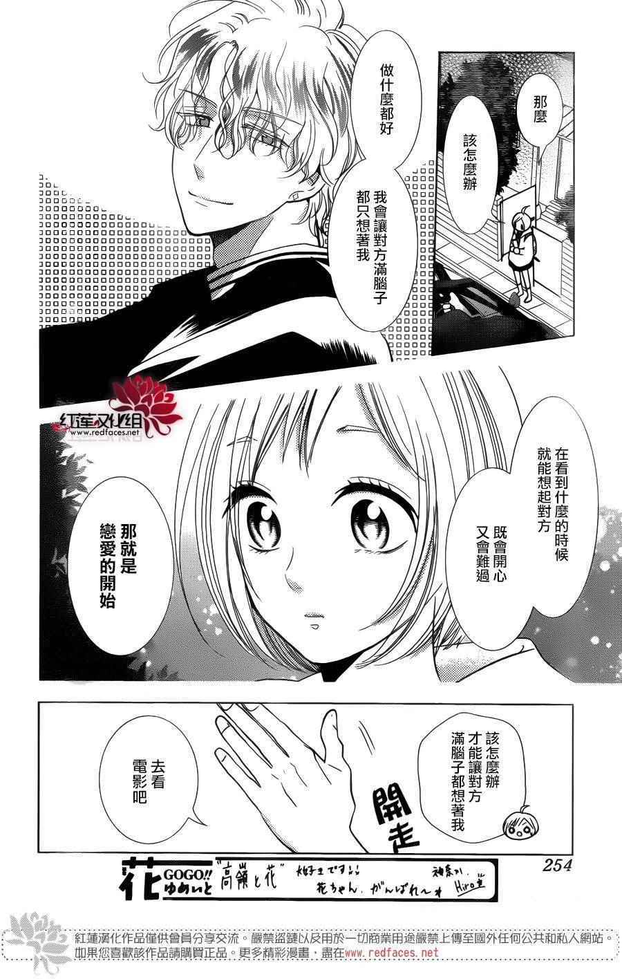 《高岭与花》漫画最新章节第43话免费下拉式在线观看章节第【14】张图片