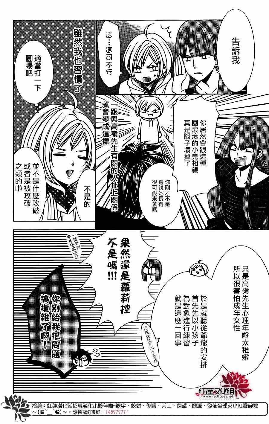 《高岭与花》漫画最新章节第25话免费下拉式在线观看章节第【11】张图片