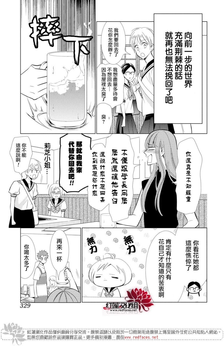 《高岭与花》漫画最新章节第67话免费下拉式在线观看章节第【21】张图片