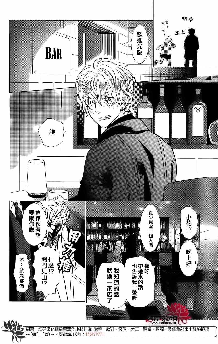 《高岭与花》漫画最新章节第29话免费下拉式在线观看章节第【20】张图片