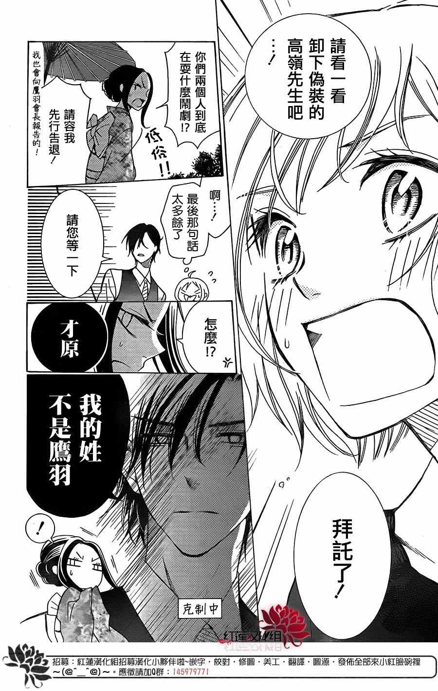 《高岭与花》漫画最新章节第3话免费下拉式在线观看章节第【31】张图片