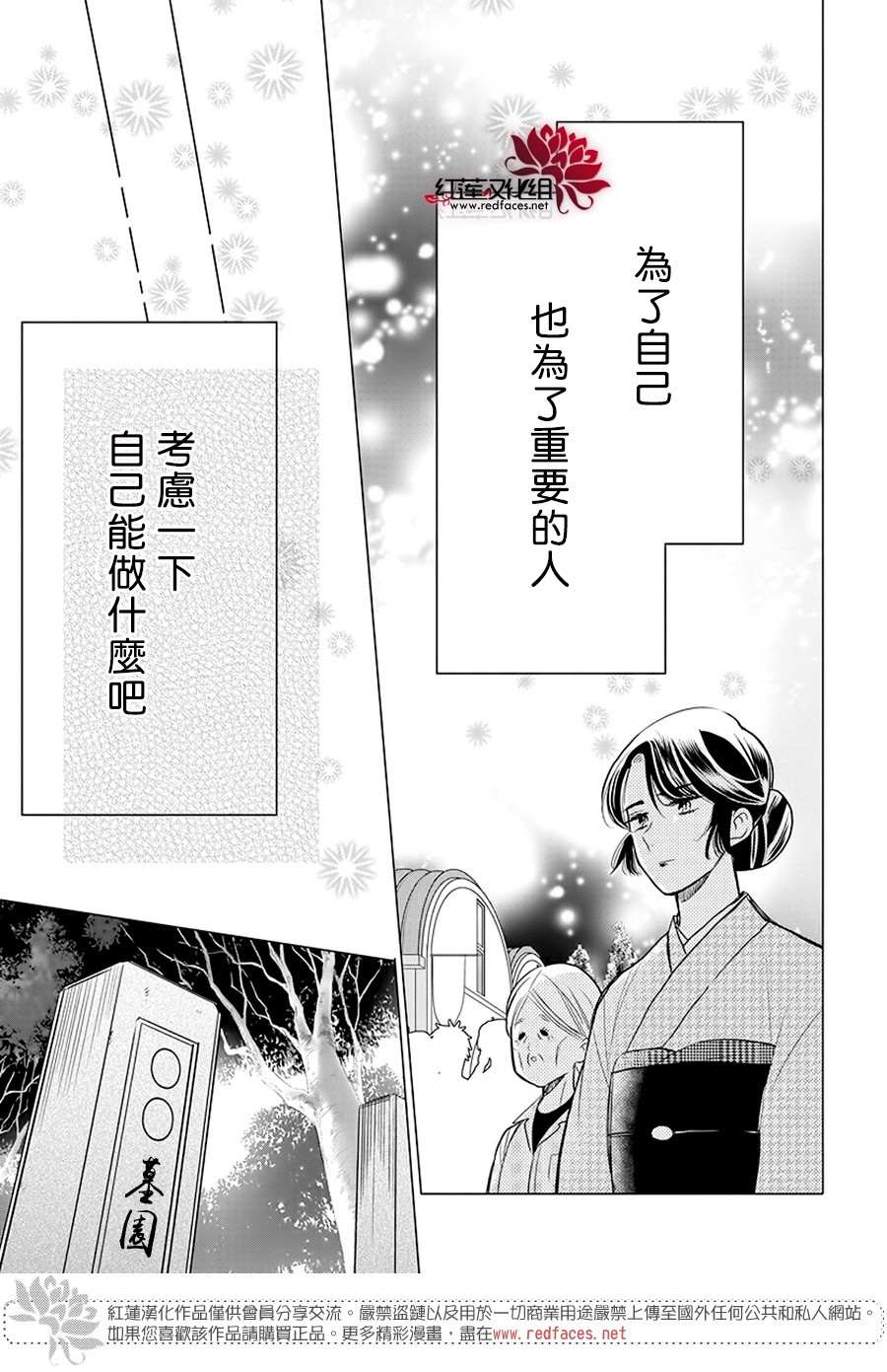 《高岭与花》漫画最新章节第85话免费下拉式在线观看章节第【21】张图片