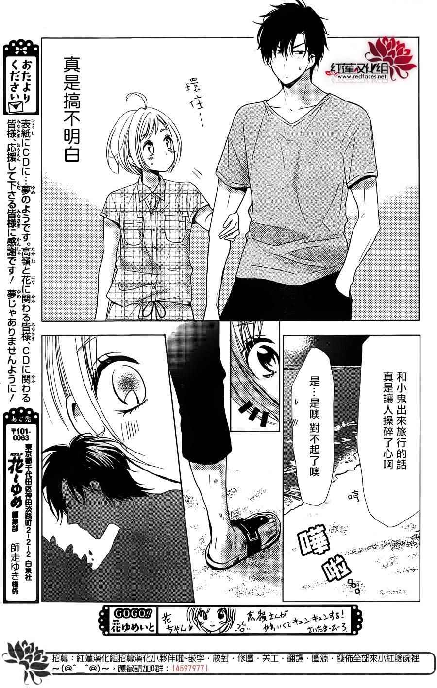 《高岭与花》漫画最新章节第16话免费下拉式在线观看章节第【29】张图片