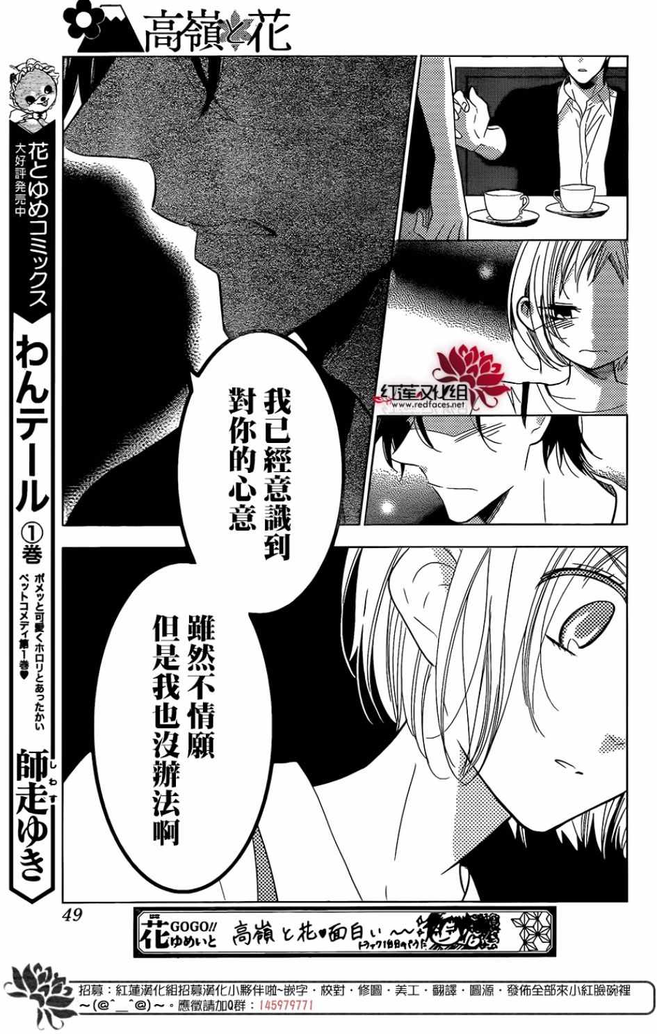 《高岭与花》漫画最新章节第66话免费下拉式在线观看章节第【9】张图片